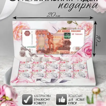 Конверт для денег купюрница на свадьбу. Choco Corp