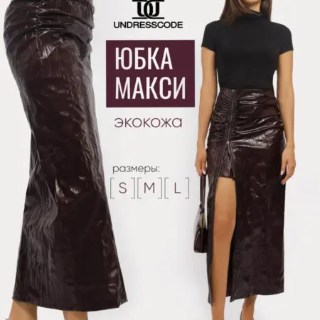 Юбка длинная с разрезом на молнии. RUNNRUSH