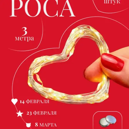 Гирлянда-роса мини на батарейках новогодняя 5 шт. Marketbox1