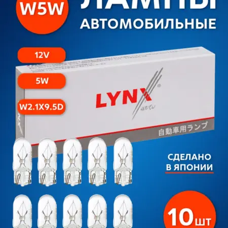 Автолампы накаливания W5W 12V W2.1X9.5D (10 шт.). Avtosvet96