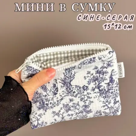 Мини косметичка в сумку женская маленькая. LIPARSL