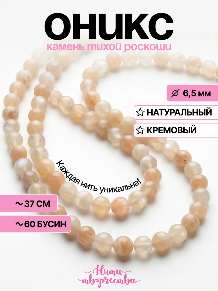 Бусины для браслетов натуральные оникс. Нити Творчества