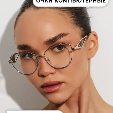 Очки для компьютера. OptiKa