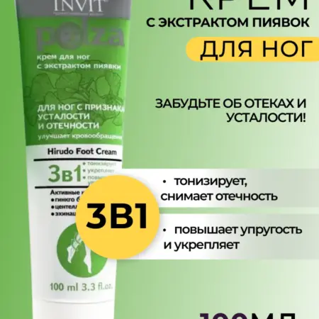 Крем для ног от усталости и отечности с экстрактом пиявки -…. INVIT. ИСКУССТВО УХОДА
