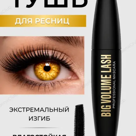 Тушь для ресниц черная объем удлиняющая. ModenaClub