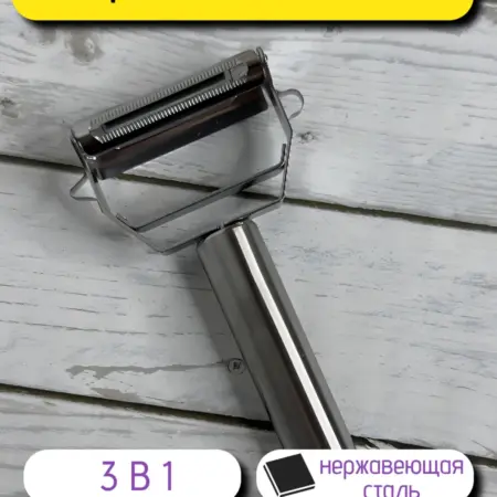 Овощечистка ручная для овощей картофелечистка. Лавира Дом