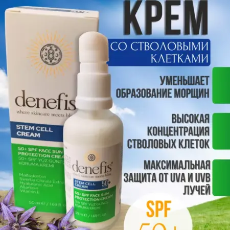 Крем со стволовыми клетками солнцезащитный SPF 50+. SHEIDA