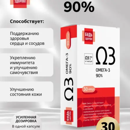 Омега 3 концентрат 90% 30 капсул. ПРОАПТЕКА