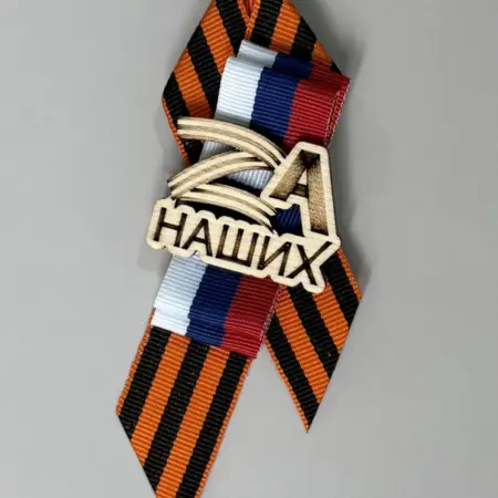 Георгиевская лента брошь. Фантазия В Лентах