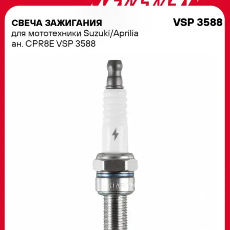 Свеча зажигания для мототехники Suzuki Aprilia. CARVILLESHOP