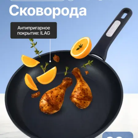 Сковорода 30 см со сверхпрочным антипригарным покрытием ILAG. Semily
