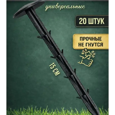 Колышки для бордюра садового 20шт. DOMAVIA