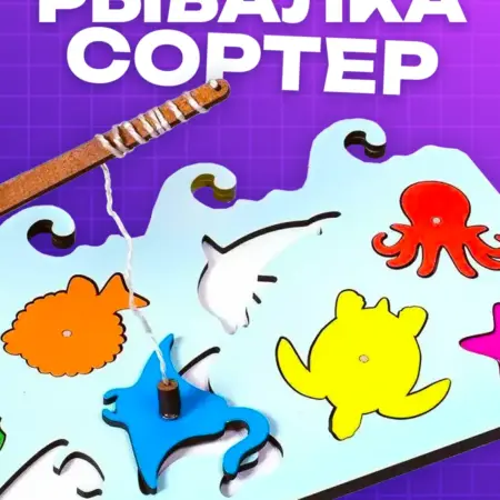 Магнитная рыбалка, деревянный сортер для малышей. KARI