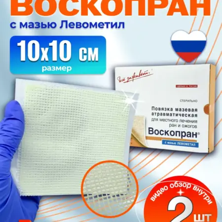 Повязка для ран и ожогов Воскопран ранозаживляющая -2 шт. Точка Опоры