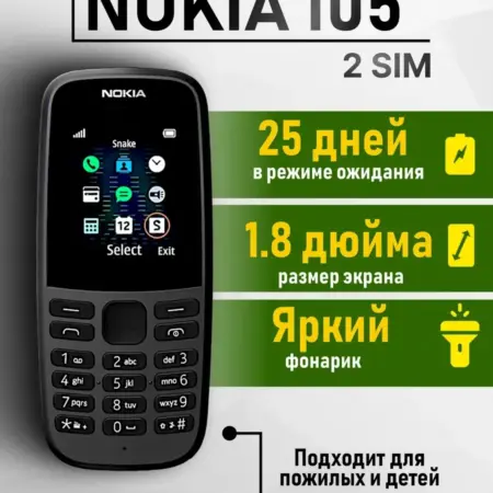 Телефон кнопочный для пожилых. STIMA