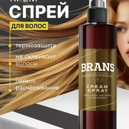 Термозащитный спрей для волос несмываемый уход. BRANS PREMIUM