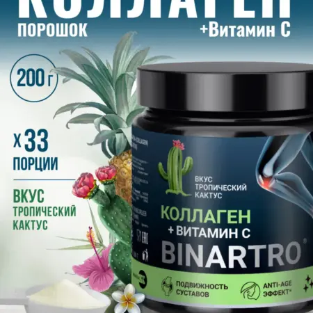 Коллаген Тропический кактус в порошке, 200 г. Бинергия