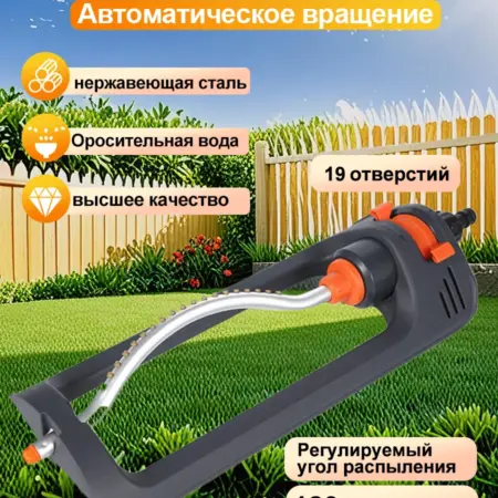 Спринклерная установка для орошения с 19 отверстиями. RUTOP111