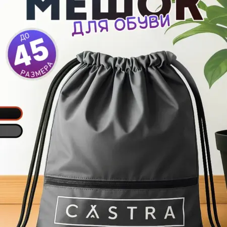 Мешок для обуви. ORBITEX