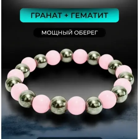 Браслет из камней гематит и гранат. Для Тебя
