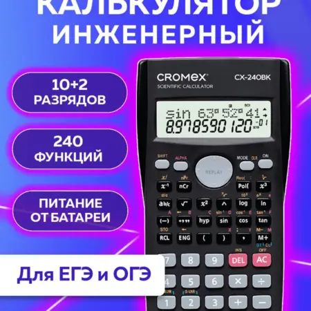 Калькулятор инженерный 10+2 разрядов для ЕГЭ и ОГЭ 155х80 мм. САМСОН