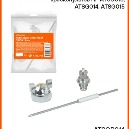 Комплект 2 шт сменный дюза, сопло 1.8мм для краскопультов. CARVILLESHOP