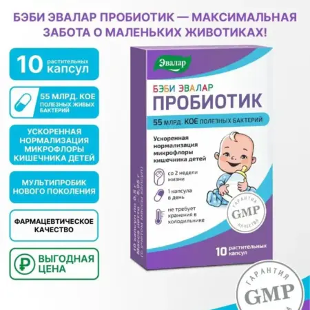 Пробиотики для детей от коликов новорожденным для кишечника. Эвалар