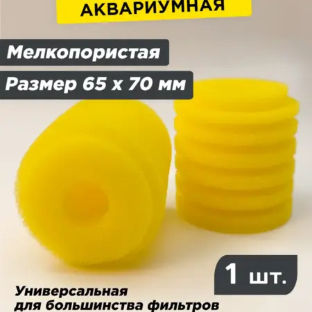 Губка 70 х 65мм, картридж для аквариумного фильтра. MaxStore!