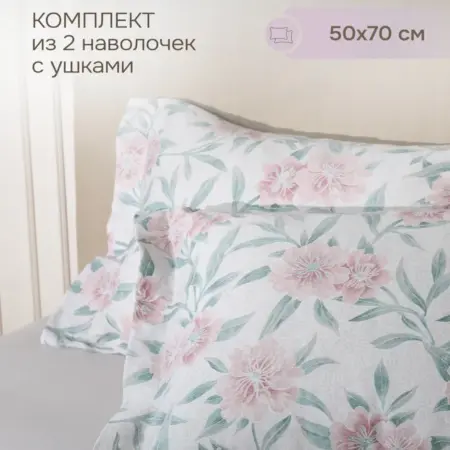 Наволочки 50х70 см, хлопок сатин, набор из 2 штук. COZY HOME