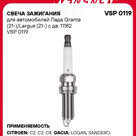 Свеча зажигания для Lada Granta Largus. CARVILLESHOP