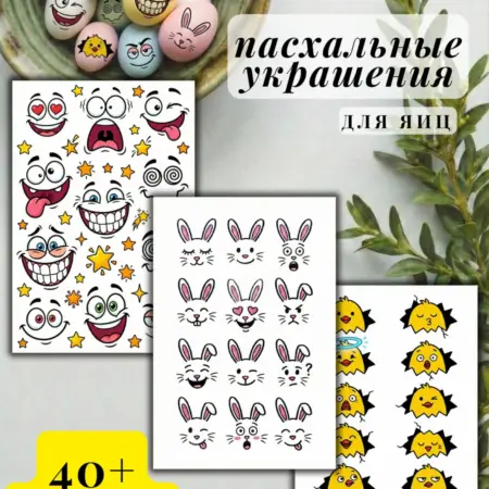Временная переводная татуировка набор для пасхи. каприс тату