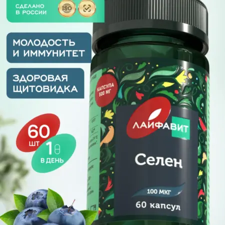 Селен витамины для женщин 100 мкг. Лайфавит