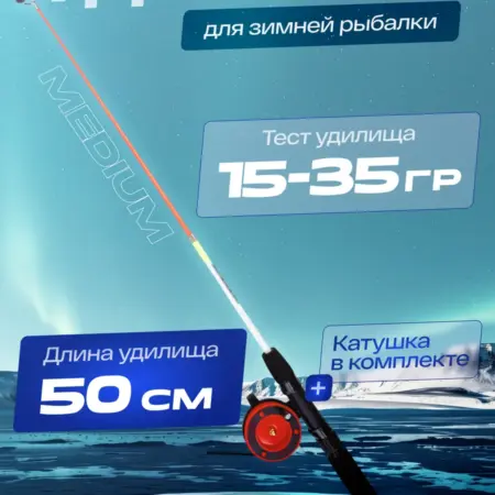 Готовая удочка для зимней рыбалки. ПЛАНЕТА РЫБАЛКИ