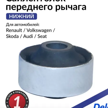 Сайлентблок переднего нижнего рычага задний Фольксваген Поло. Parts Planet