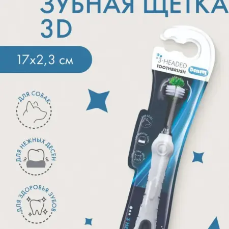 Зубная щетка 3D для собакс чувствительными деснами MPets. Всё для животных