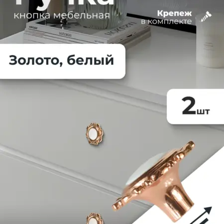 Ручки мебельные кнопки 2 шт золото. ИП Синельщиков В. А.