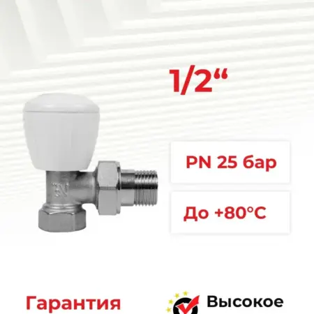 Клапан ручной вентиль 1 2" угловой для радиатора. VEHER