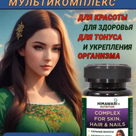 Витамины для кожи, волос и ногтей (for skin, hair and nails). НАШ ЛЕЦИТИН