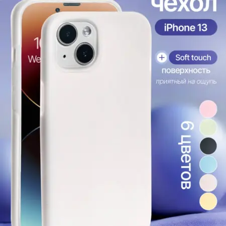 Силиконовый чехол iPhone 13. iPhone shop