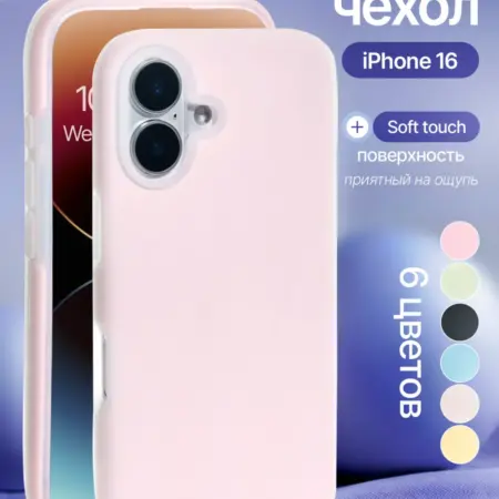 Силиконовый чехол iPhone 16. iPhone shop