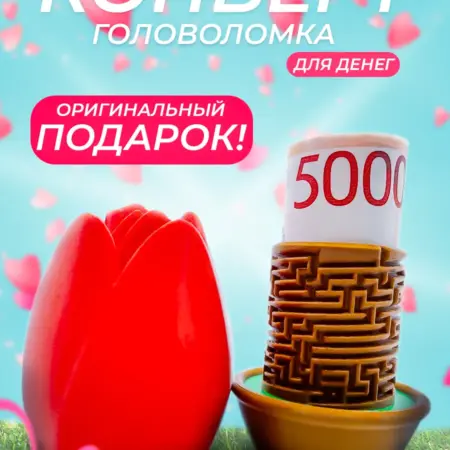 Конверт головоломка для денег в форме цветка. S3D