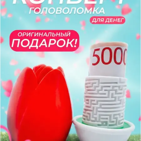 Конверт головоломка для денег в форме цветка. S3D