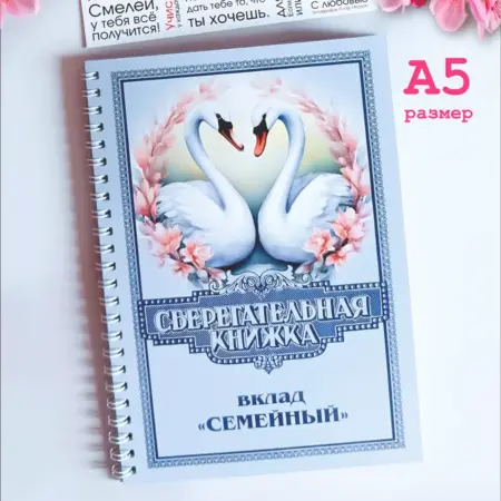 Открытка Сберегательная книжка подарок молодоженам. СЕМИЦВЕТИК