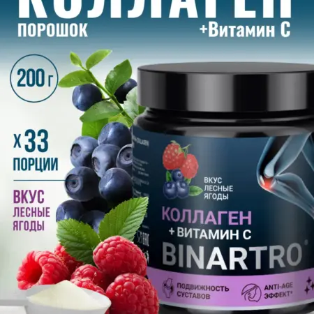 Коллаген Лесные Ягоды, 200 г. Бинергия