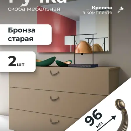 Ручка скоба 96 мм старая бронза 2 штуки. ИП Синельщиков В. А.