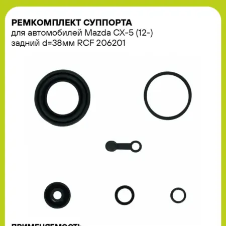 Ремкомплект суппорта для а м Mazda CX-5 (12-) задний d38мм. CARVILLESHOP