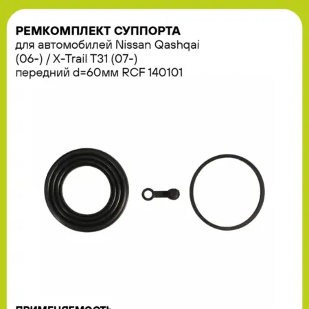 Ремкомплект суппорта для а м Nissan Qashqai (06-). CARVILLESHOP