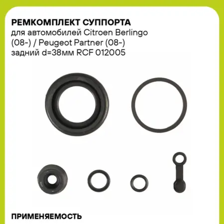 Ремкомплект суппорта для а м Citroen Berlingo (08-). CARVILLESHOP