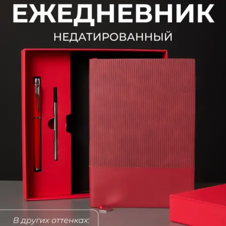 Подарочный набор ежедневник недатированный А5 и ручка. BEHAVE