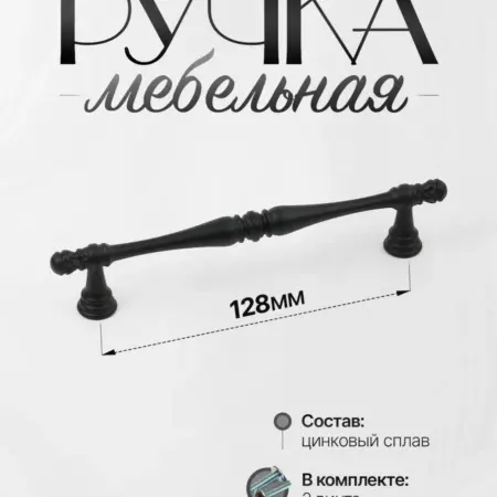 Ручки для мебели Шкаф 128 мм. Lion TRL